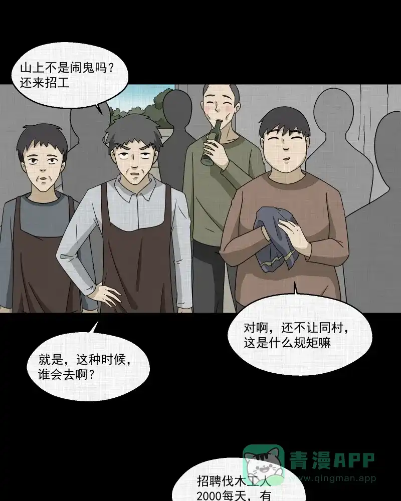《宿运街18号》第168话 房子（五） 第46页