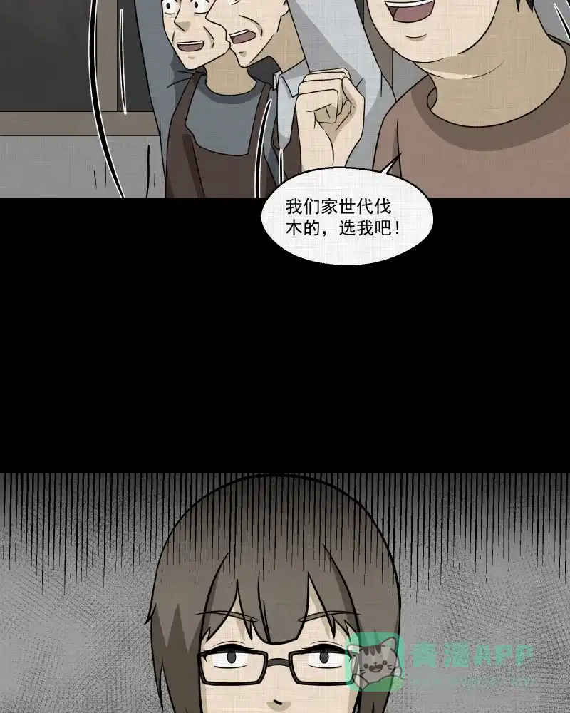 《宿运街18号》第168话 房子（五） 第48页