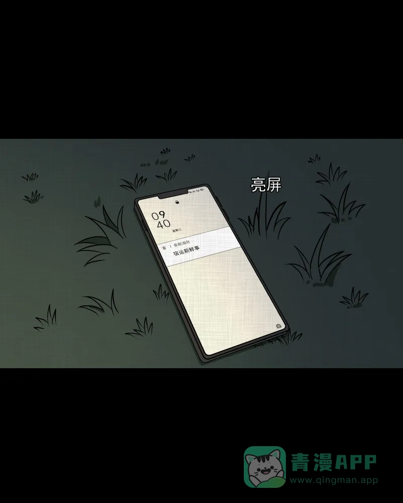 《宿运街18号》第168话 房子（五） 第36页