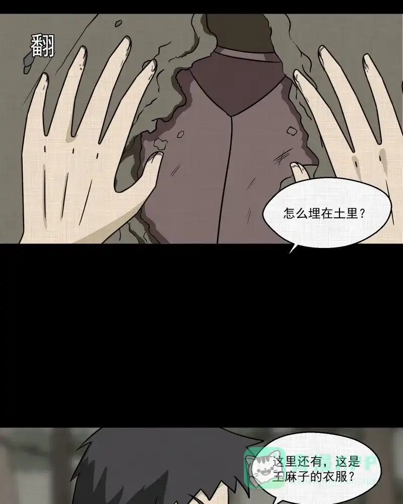 《宿运街18号》第168话 房子（五） 第23页