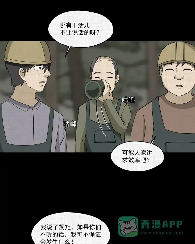 《宿运街18号》第168话 房子（五） 第53页