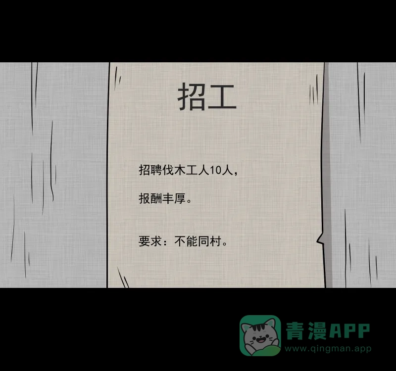 《宿运街18号》第168话 房子（五） 第45页
