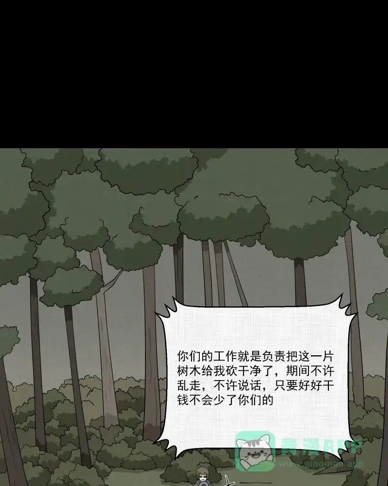 《宿运街18号》第168话 房子（五） 第50页