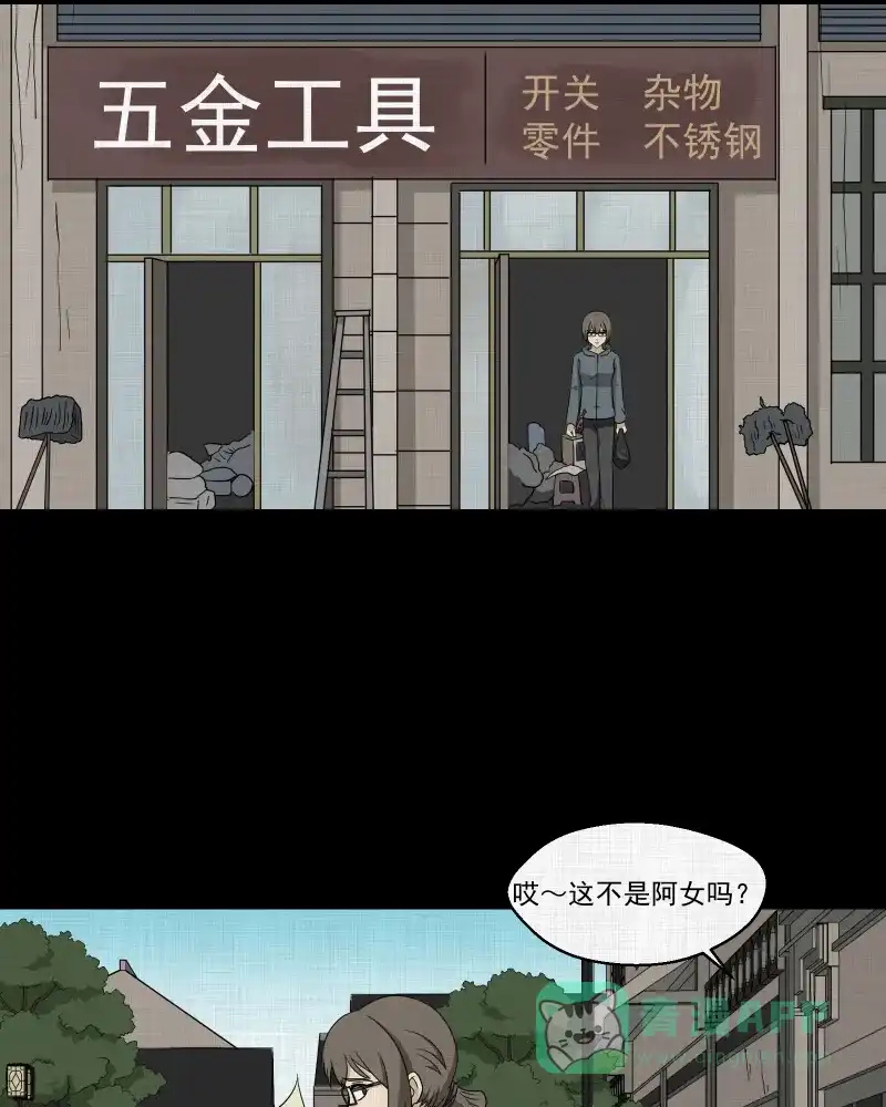 《宿运街18号》第168话 房子（五） 第12页