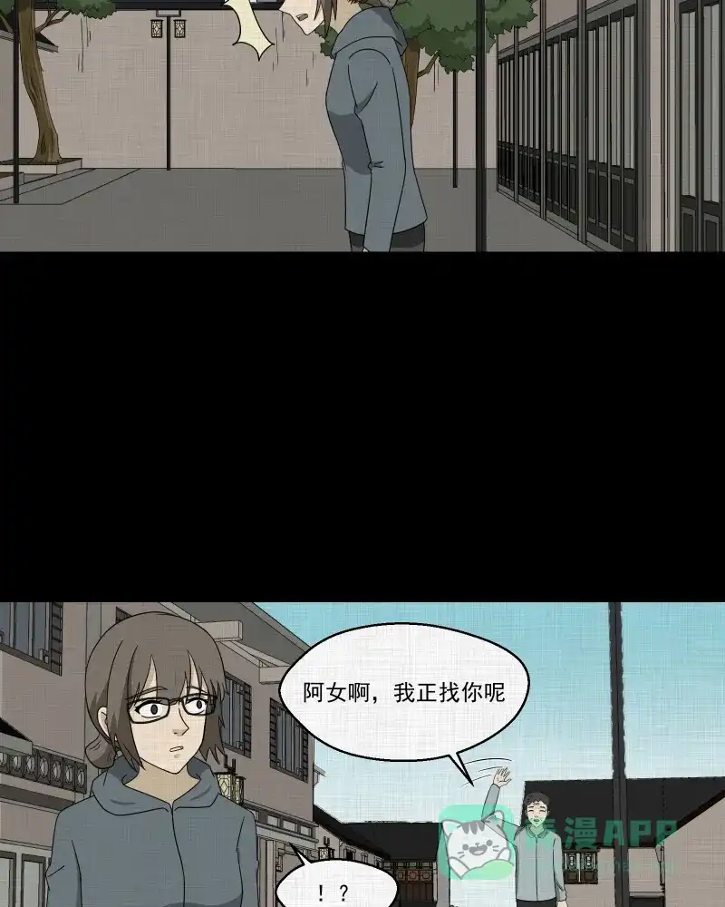 《宿运街18号》第168话 房子（五） 第13页