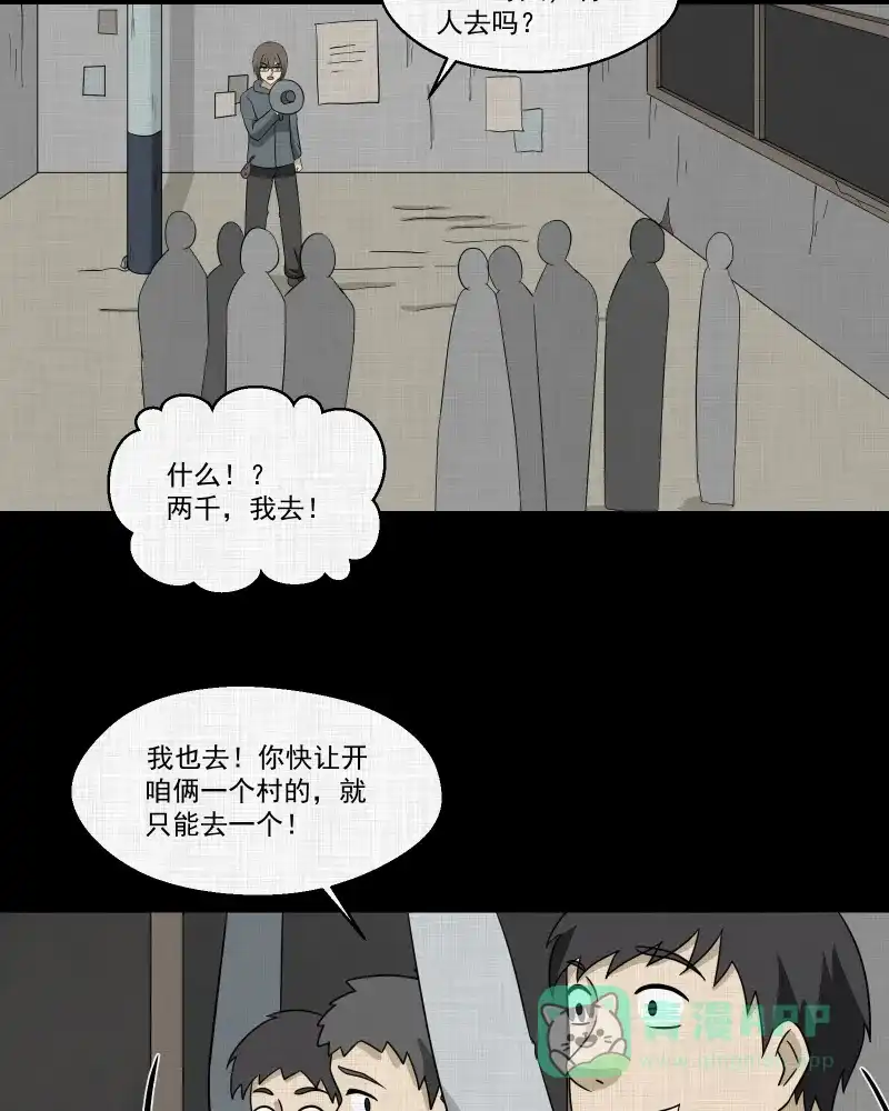 《宿运街18号》第168话 房子（五） 第47页