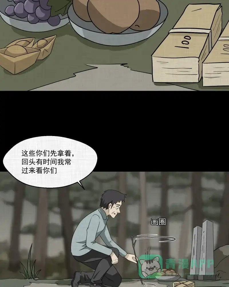 《宿运街18号》第168话 房子（五） 第20页
