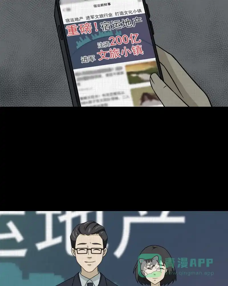 《宿运街18号》第168话 房子（五） 第38页