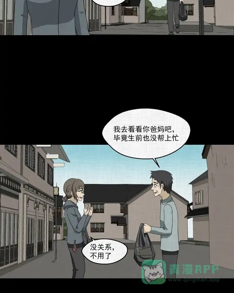 《宿运街18号》第168话 房子（五） 第14页