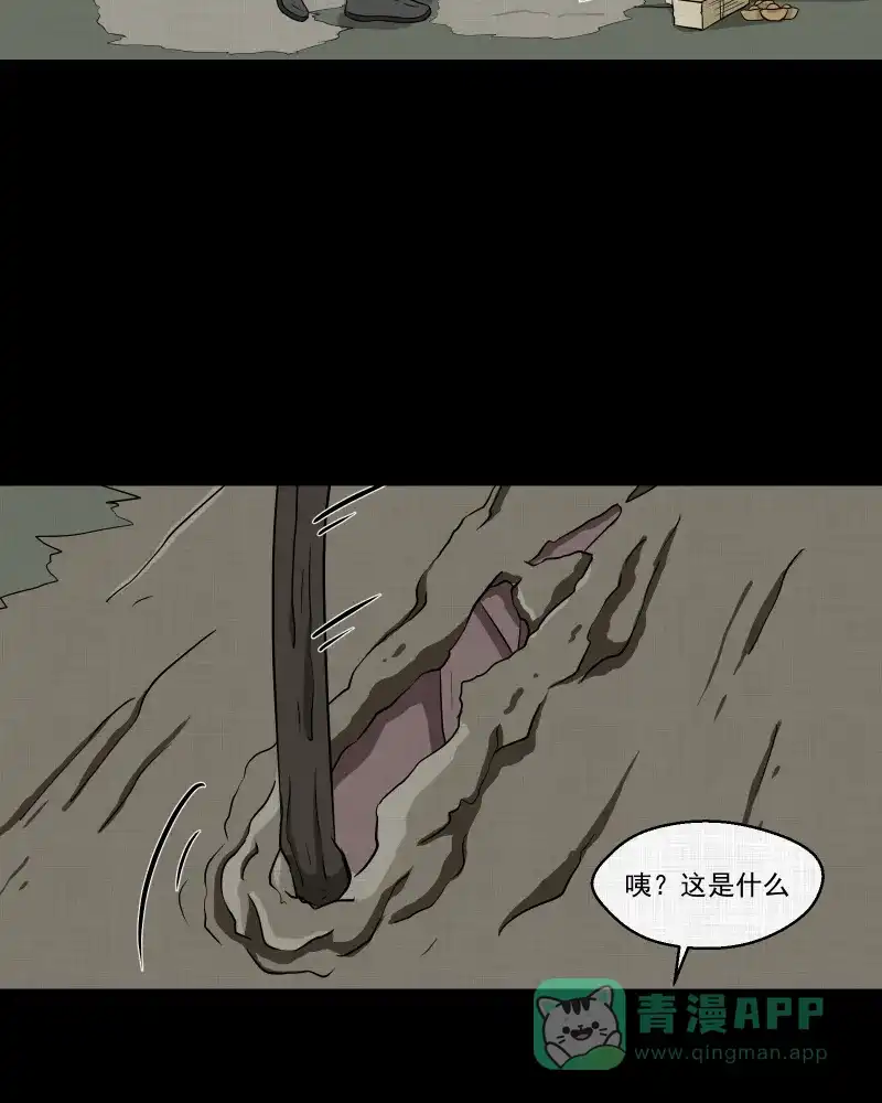 《宿运街18号》第168话 房子（五） 第21页