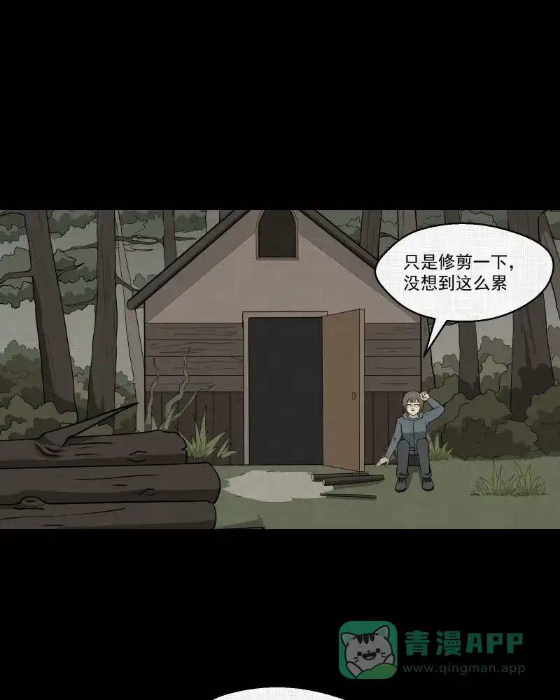 《宿运街18号》第168话 房子（五） 第7页