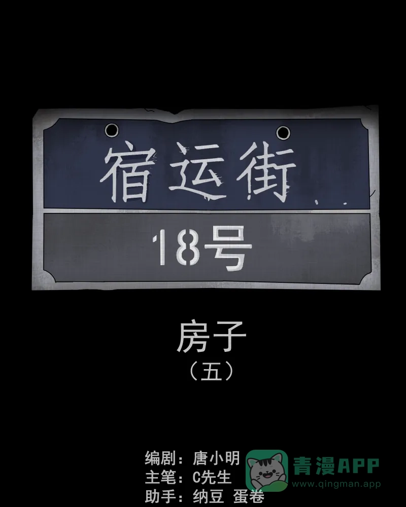 《宿运街18号》第168话 房子（五） 第2页
