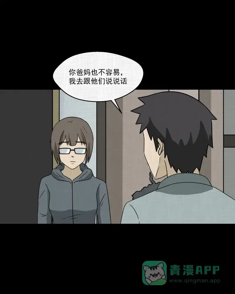 《宿运街18号》第168话 房子（五） 第15页
