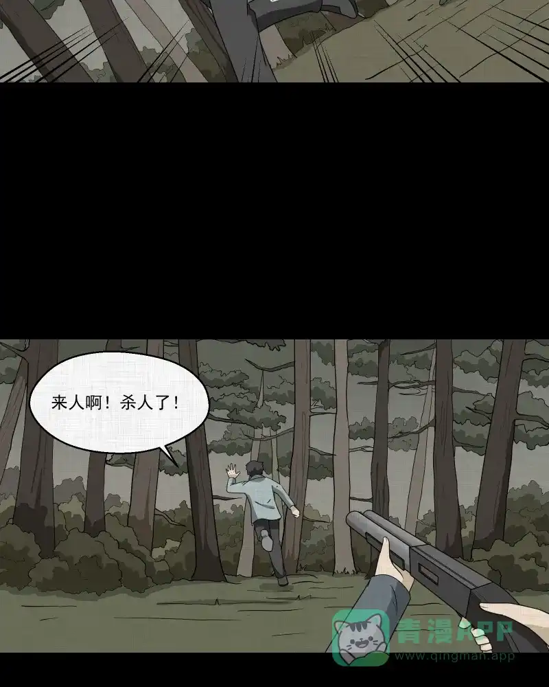 《宿运街18号》第168话 房子（五） 第29页