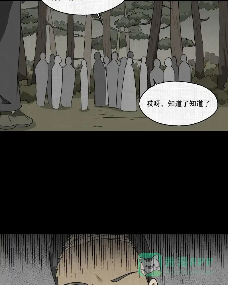 《宿运街18号》第168话 房子（五） 第54页
