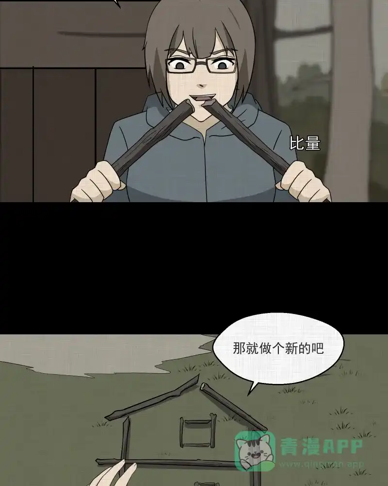 《宿运街18号》第168话 房子（五） 第9页