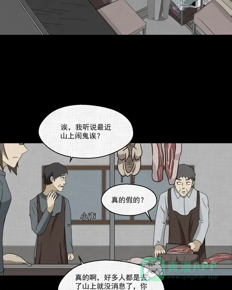 《宿运街18号》第168话 房子（五） 第43页