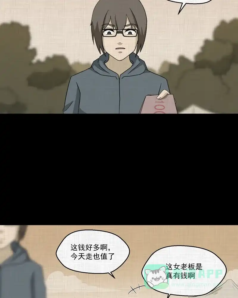 《宿运街18号》第169话 房子（六） 第6页