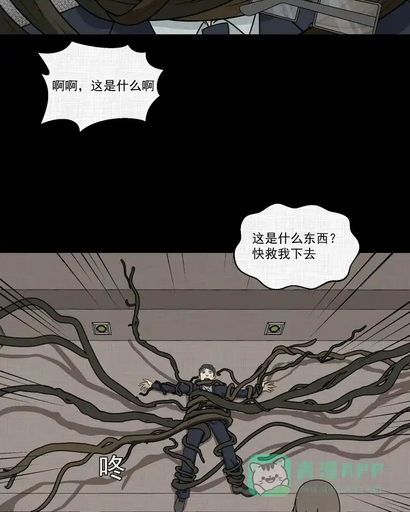 《宿运街18号》第169话 房子（六） 第46页
