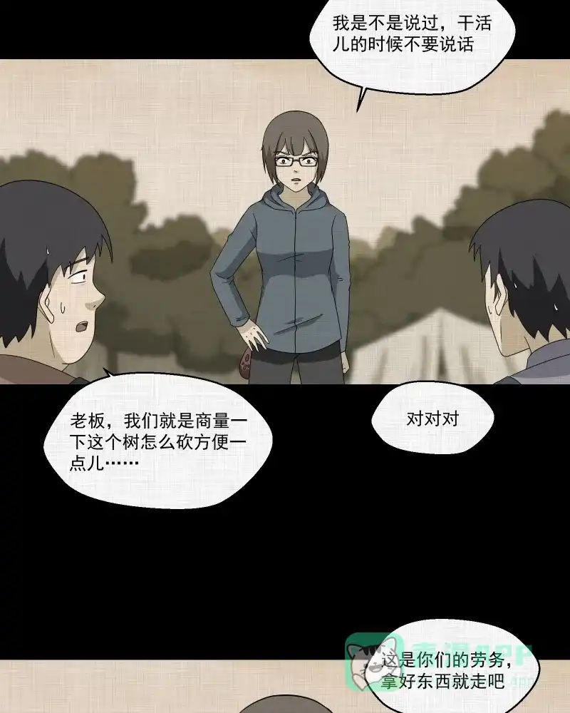 《宿运街18号》第169话 房子（六） 第5页