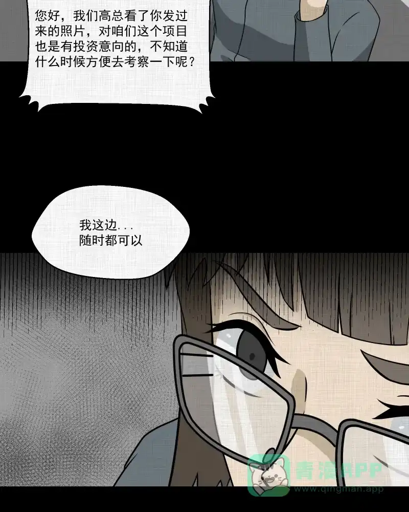《宿运街18号》第169话 房子（六） 第29页
