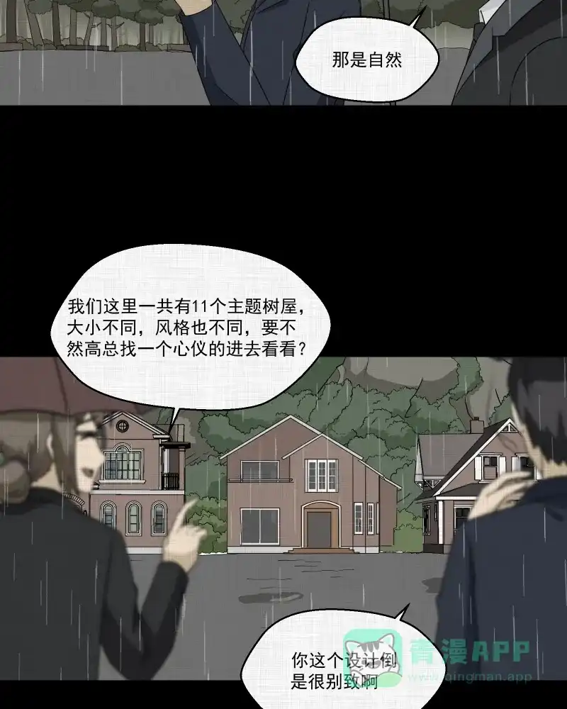 《宿运街18号》第169话 房子（六） 第35页