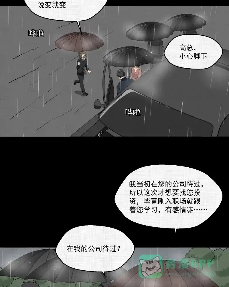 《宿运街18号》第169话 房子（六） 第33页