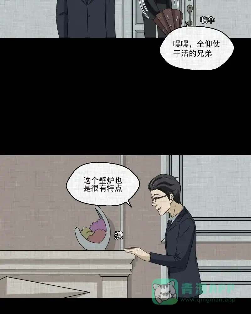 《宿运街18号》第169话 房子（六） 第40页