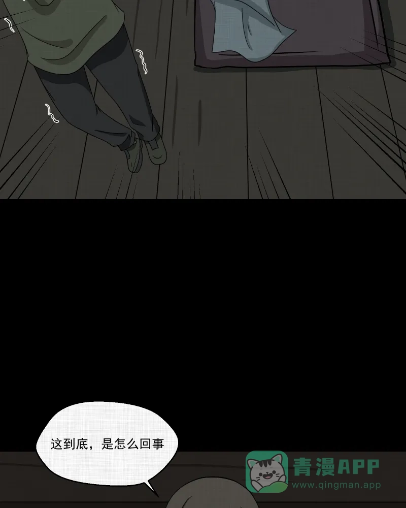 《宿运街18号》第169话 房子（六） 第23页