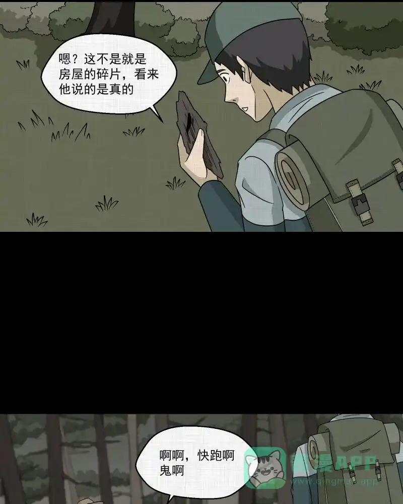 《宿运街18号》第169话 房子（六） 第58页