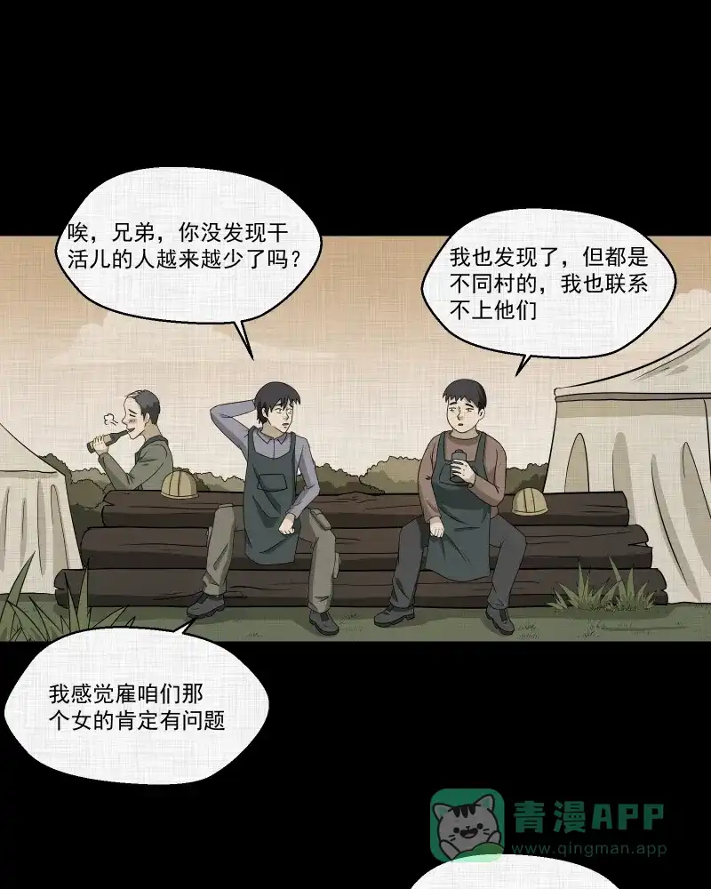 《宿运街18号》第169话 房子（六） 第4页