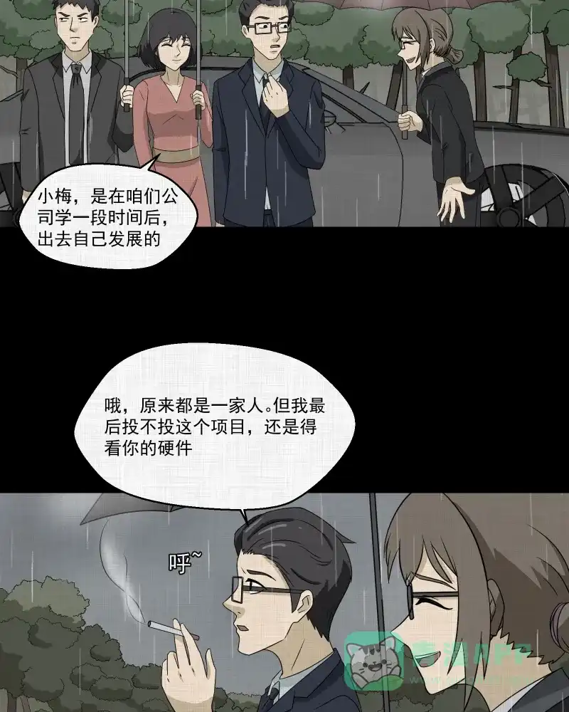 《宿运街18号》第169话 房子（六） 第34页