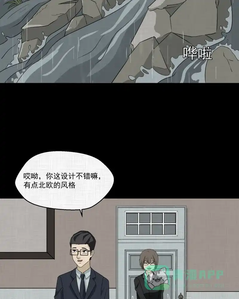 《宿运街18号》第169话 房子（六） 第39页