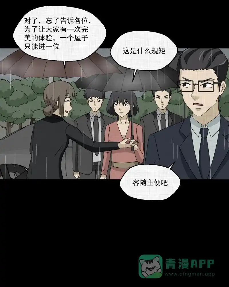 《宿运街18号》第169话 房子（六） 第37页