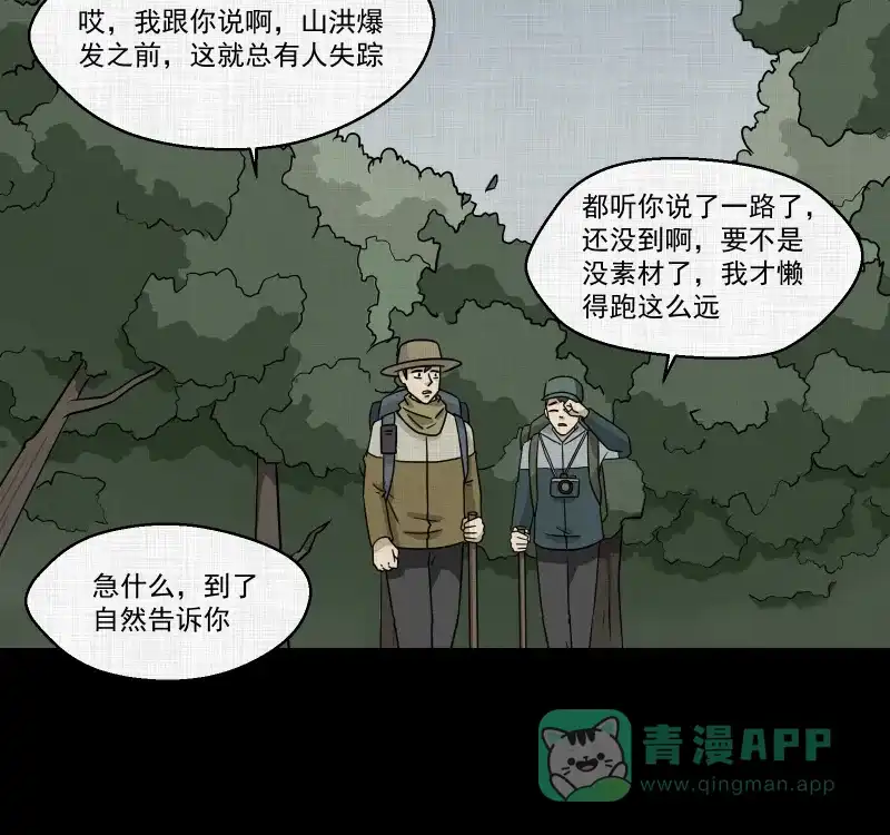 《宿运街18号》第169话 房子（六） 第56页