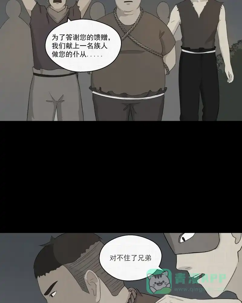 《宿运街18号》第17话 岛（二） 第16页
