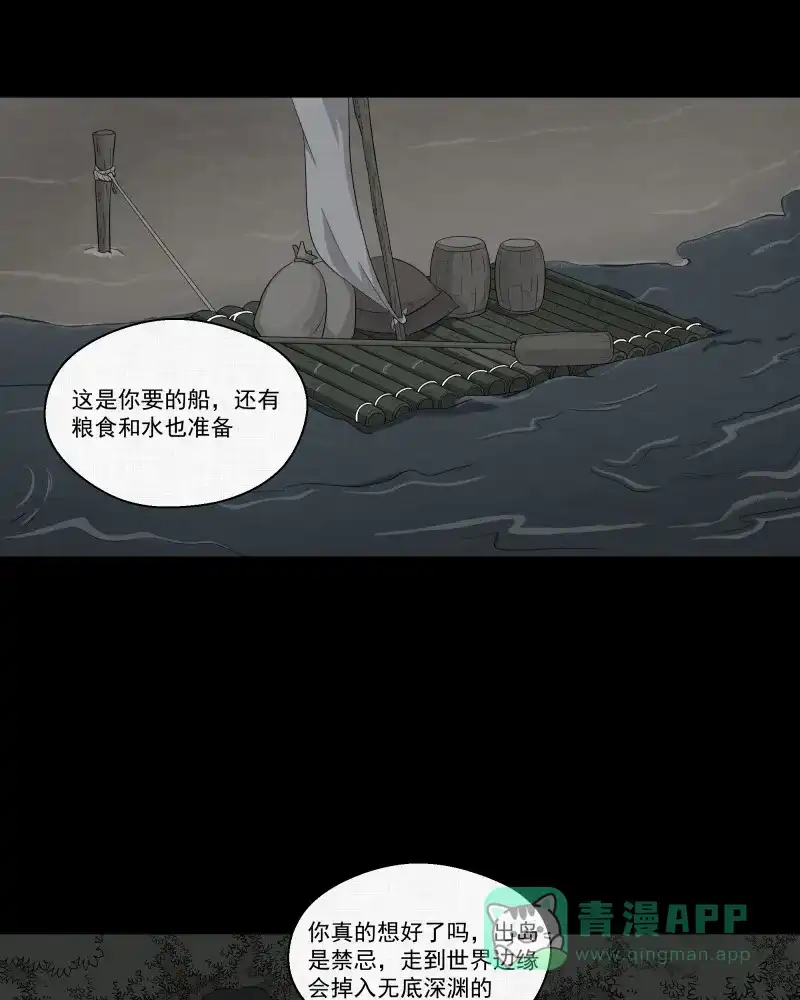 《宿运街18号》第17话 岛（二） 第28页