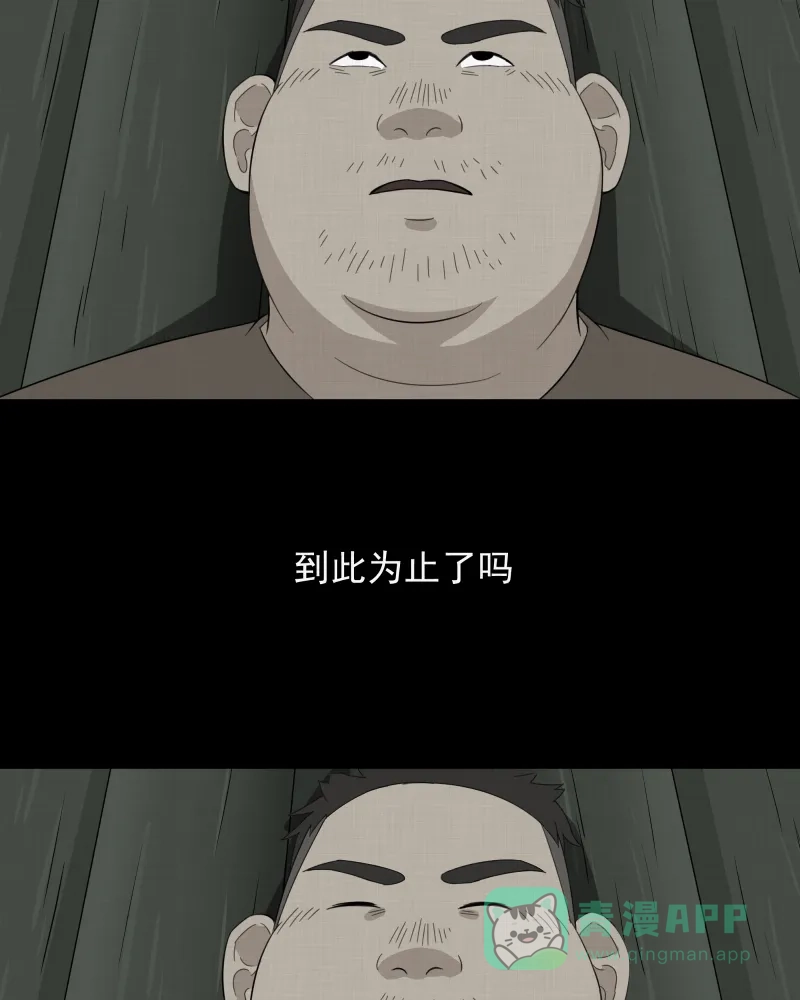 《宿运街18号》第17话 岛（二） 第41页