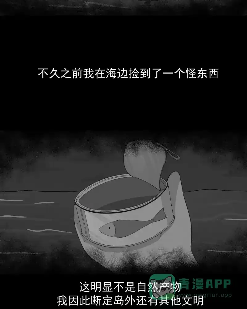 《宿运街18号》第17话 岛（二） 第39页