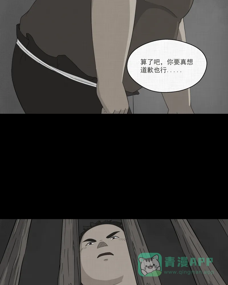 《宿运街18号》第17话 岛（二） 第12页
