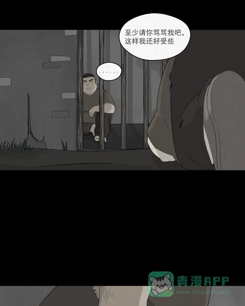 《宿运街18号》第17话 岛（二） 第11页