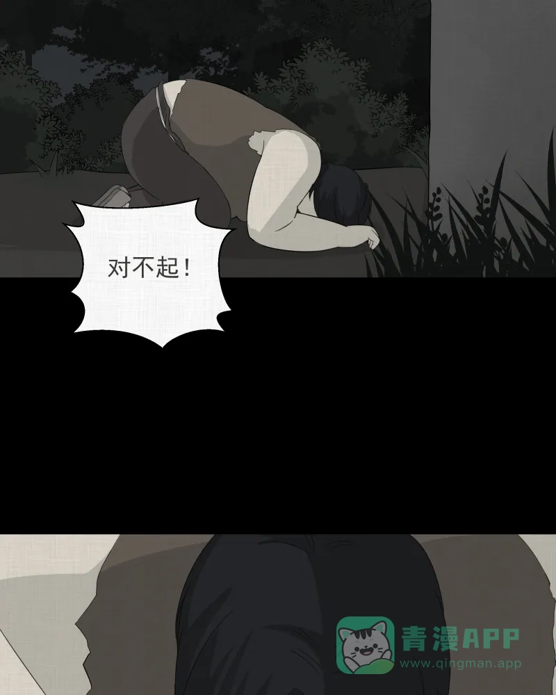 《宿运街18号》第17话 岛（二） 第8页