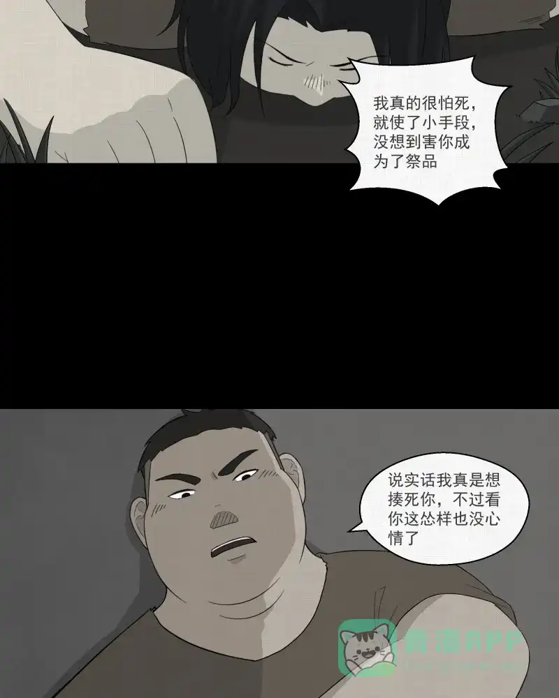 《宿运街18号》第17话 岛（二） 第9页