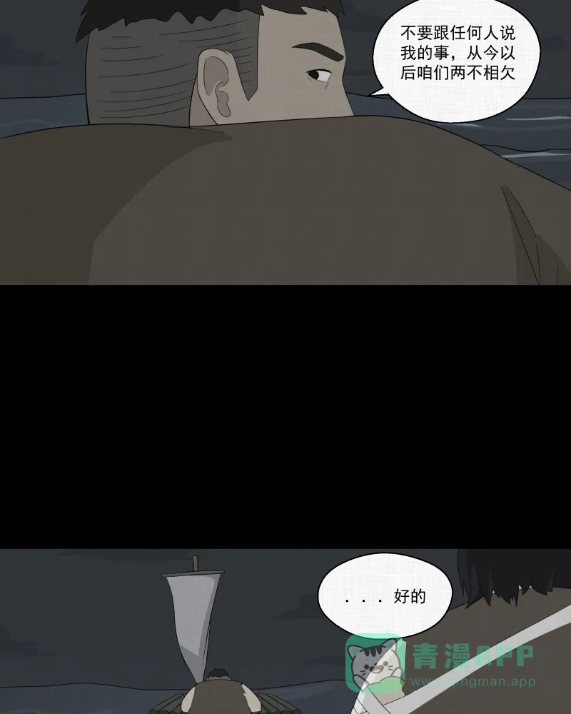 《宿运街18号》第17话 岛（二） 第33页