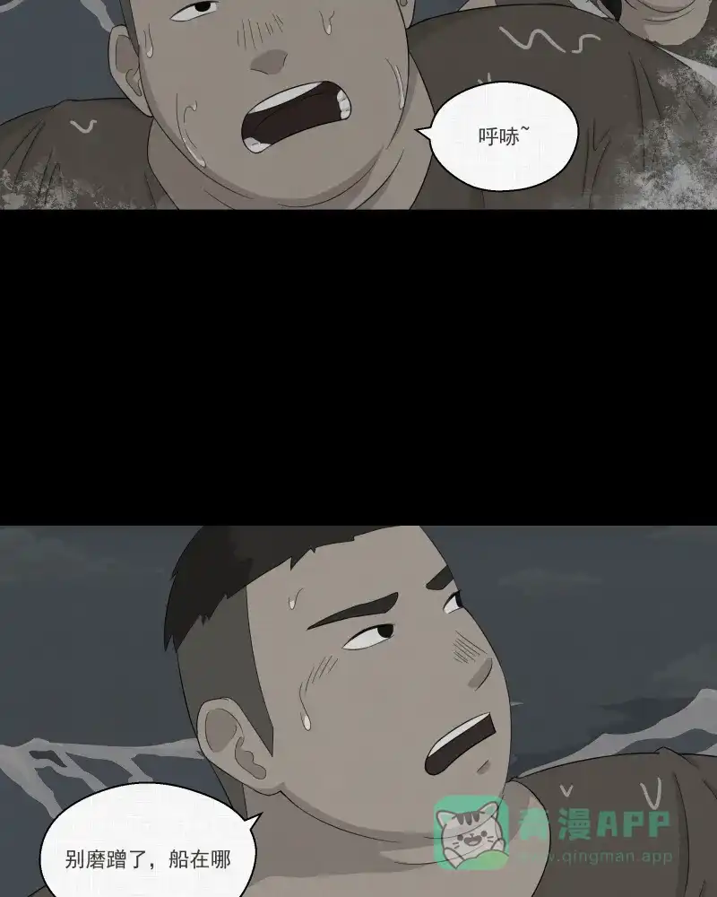 《宿运街18号》第17话 岛（二） 第25页