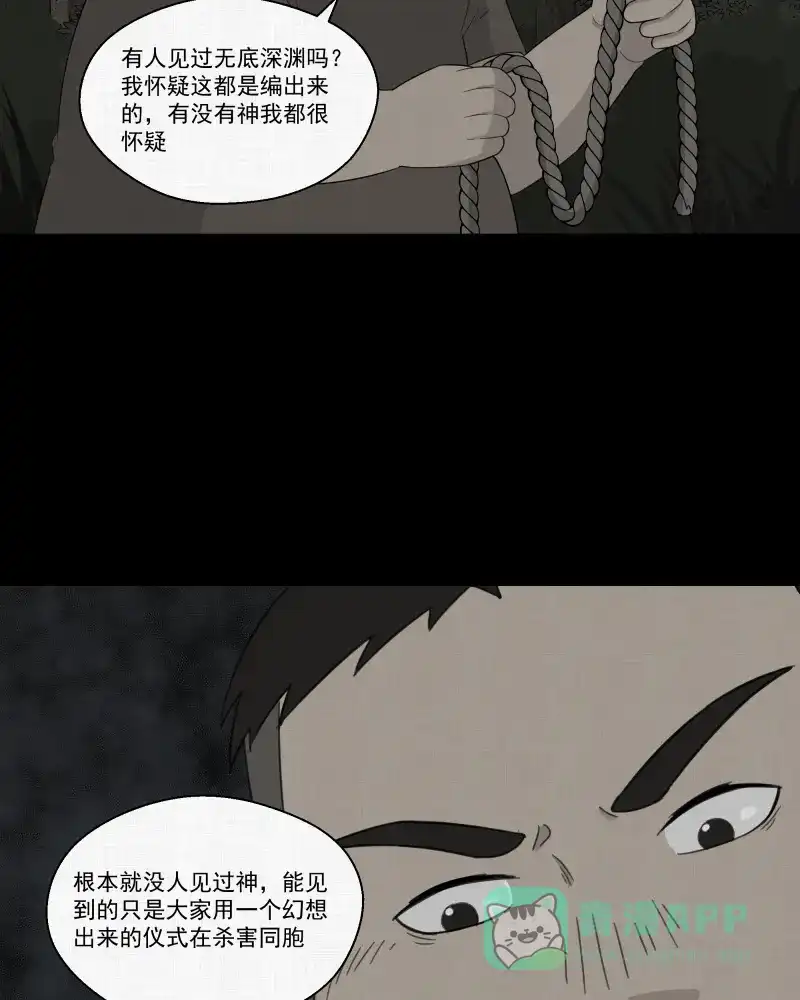 《宿运街18号》第17话 岛（二） 第30页