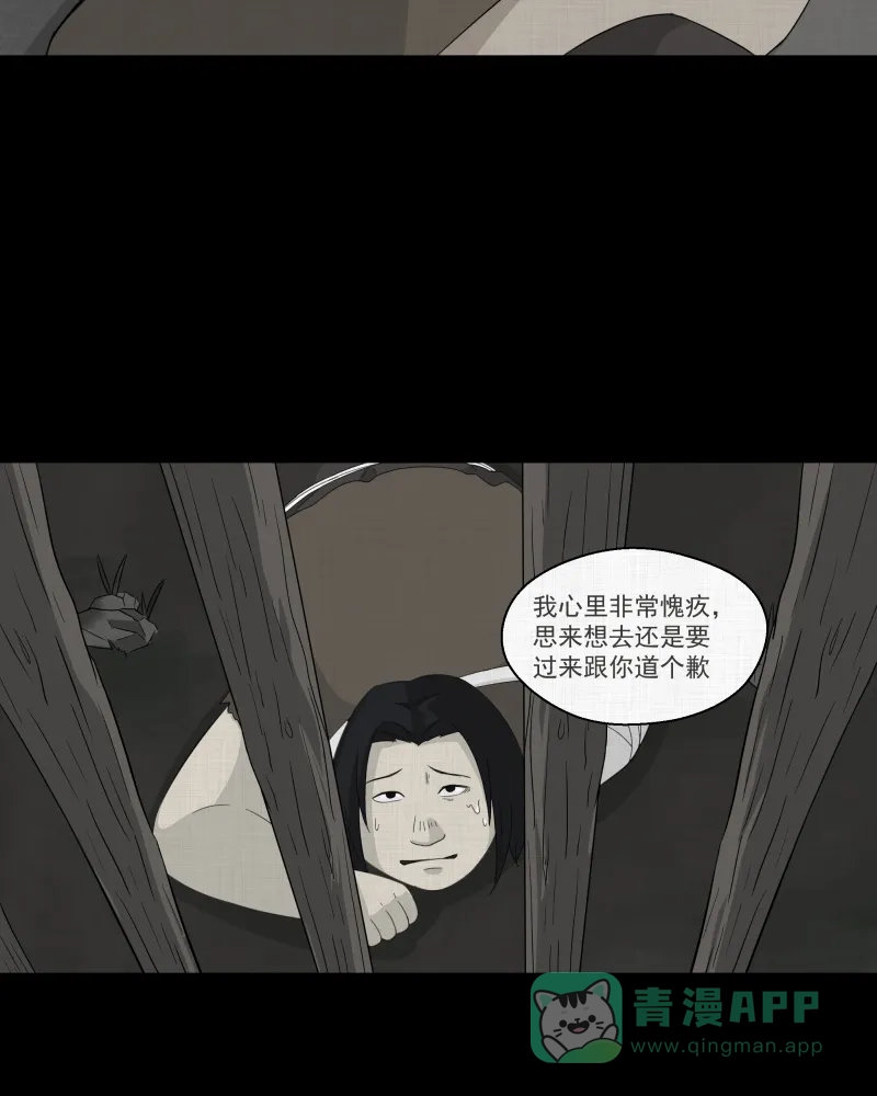《宿运街18号》第17话 岛（二） 第10页