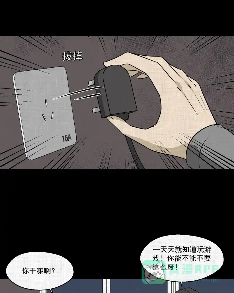 《宿运街18号》第170话 游戏机（一） 第12页