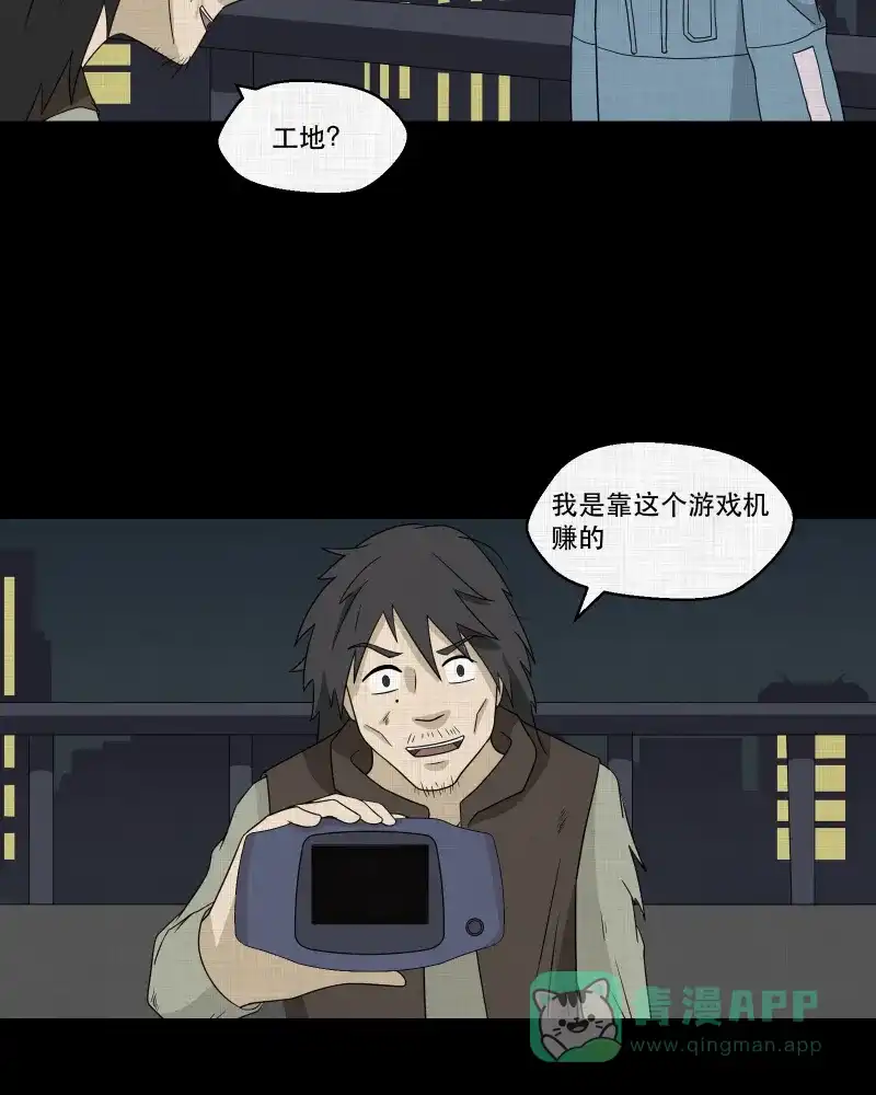 《宿运街18号》第170话 游戏机（一） 第31页