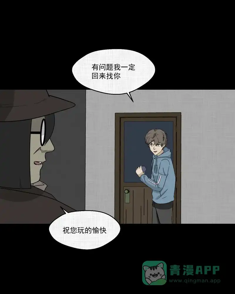 《宿运街18号》第170话 游戏机（一） 第44页